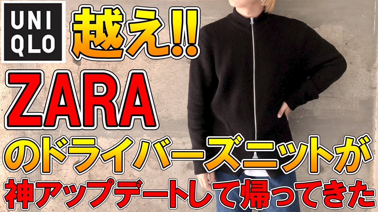 ZARA ドライバーズニット