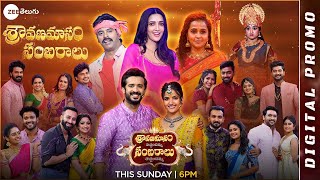 Sravana Masam Vachindamma Sambaralu Thechindamma Event | Digital Promo | Ravi, Siri | This Sun @ 6PM