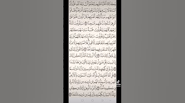 سورة الكهف صفحه في اليوم تسعد يومك بإذن الله تعالى #الابذكر_الله_تطمئن_القلوب #قرآن #quran