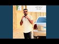 حارق دمك حارق دمك