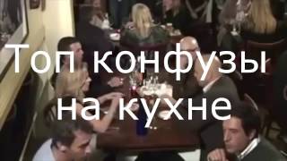 Когда что то пошло не так... Топ приколы на кухне Когда что то пошло не так... Топ приколы на кухне
