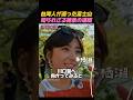 台湾人が巡った富士山、日本人も知らない絶景の連続