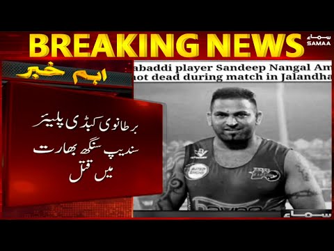 Breaking News - British kabaddi player Sandeep Singh killed in India - SAMAA TV 1 Breaking News - British kabaddi player Sandeep Singh killed in India - SAMAA TV thumbnail