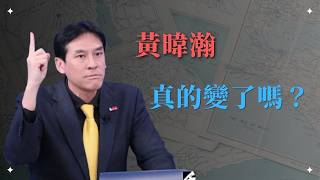 那個「言我所言，無所畏懼」的男人？