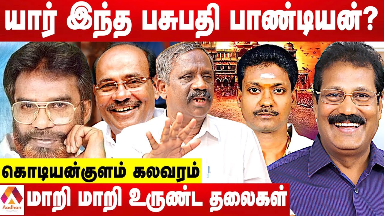 பசுபதி பாண்டியனின் உண்மைமுகம் - பாண்டியன் பரபரப்பு தகவல்கள் | கொடி பறக்குது | Aadhan Tamil