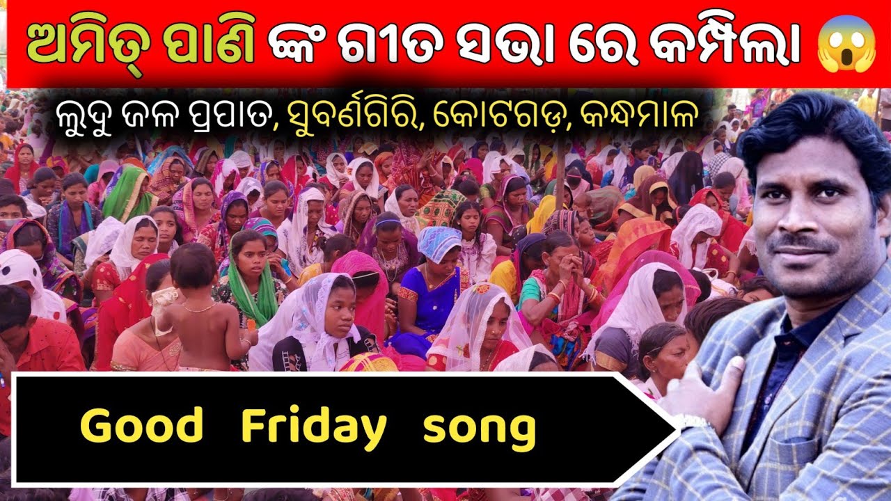 New odia christian song | Good Friday song | Amit Pani | PAPU NAYAK OFFICIAL