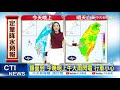 【乃伃報氣象】20210210 鋒面經過 小年夜起全台轉有雨