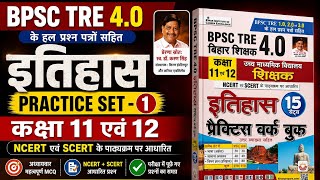 BPSC TRE 4.0 इतिहास MCQ | NCERT + SCERT Class 11-12 Practice Set-1 