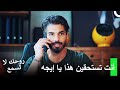 سيورد منك عميل رائع جدا روحك لا تسمع الحلقة 6 سيورد منك عميل رائع جدا روحك لا تسمع الحلقة 6