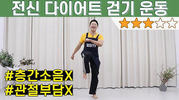 살이 쭉쭉 빠지는 유산소 걷기운동 (feat. 무조건 살빠지는 걷기 다이어트)