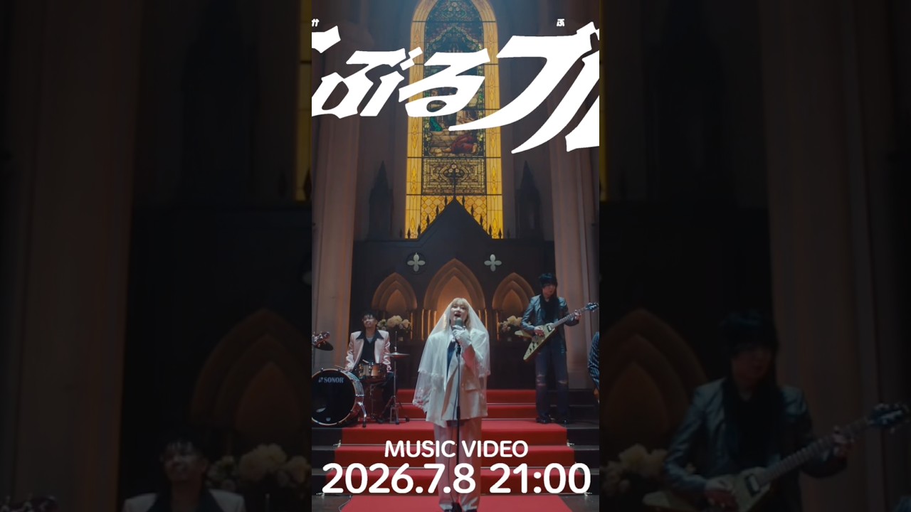 「高ぶるブルー」Music Video プレミア公開決定⛱️