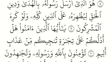 سورة الصف مكتوبه بدون صوت للقراءه 