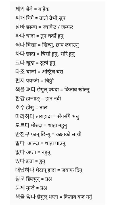 basic-korean-word-meaning-in-nepali-eps-korean-youtube