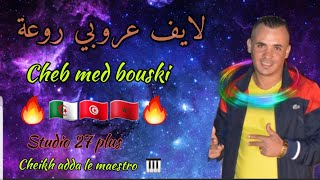 Cheb Mohamed Bouski 2020 Yjibah Nehar Yedih Lile يجيبه النهار يديه الليل