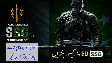 How To Become SSG Commando | Full Training Detail in Urdu