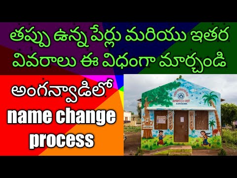 How to change or modify registration details in anganwadi website| nhts data modification process |