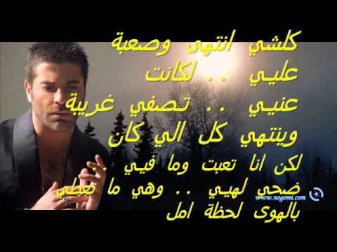 Wael Kfoury - Saf7a Wtwayta - وائل كفوري صفحة وطويتا مع الكلمات