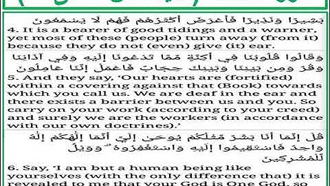 سورة فصلت الايات من 4 الى 6