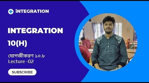 HSC Integration|integration|Chapter 10(H)|Lecture 2|যোগজীকরণ ১০.৮| #Higher#Math#Sistek#publication
