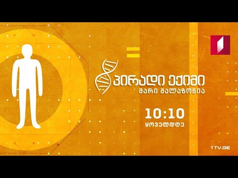 #პირადიექიმი  დავიცვათ გარემო სიცოცხლის დასაცავად! #LIVE
