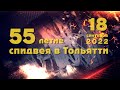 55 летие тольяттинского спидвея 18 09 2022