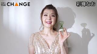彩輝なお【双葉社THECHANGE】