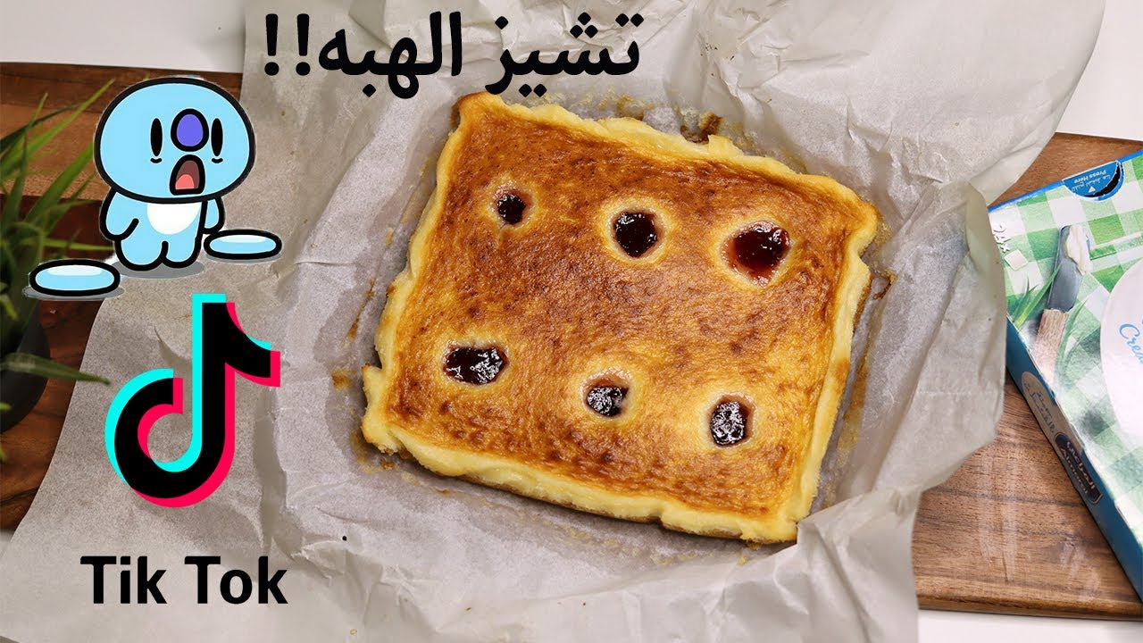 تشيز كيك الهبه