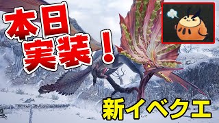 【モンハンライズ】本日実装された新しいイベントクエスト「雪風に舞う朱の唐傘」で限定のスタンプを入手しよう【モンスターハンターライズ】