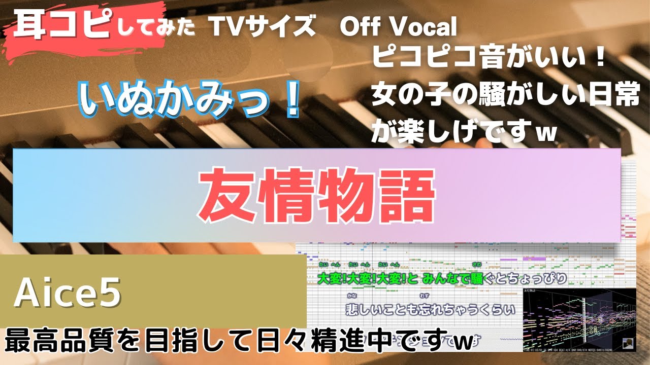 【いぬかみっ！】友情物語を打ち込んでみた TVサイズ版