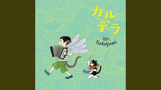 中山うり - メロンソーダのさくらんぼ