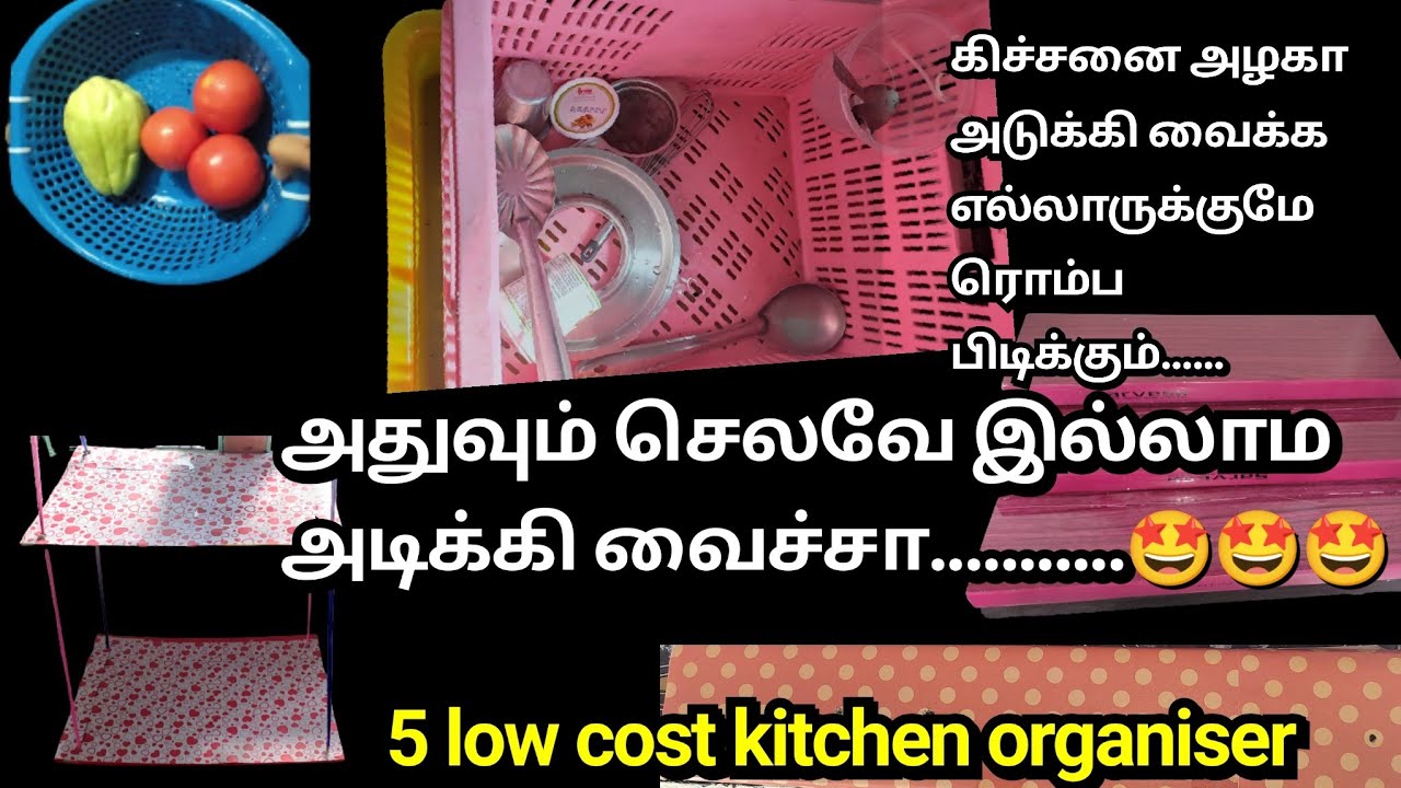 /செலவே இல்லாமல் கிட்சன் ஐ இப்படி ஆர்கனைஸ் பண்ணுங்க/low cost kitchen organiser/