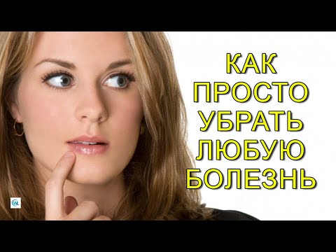 Как избавиться от всех болезней. 6 шагов к исцелению от Дмитрия Троцкого