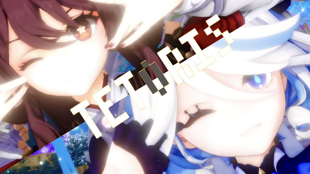 Furina + Hu Tao【テトリス / Tetoris】【MMD Genshin Impact】