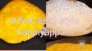 Making home style recipe with aapam batter, egg and turmeric| How to make kappiappam/manjaappam|