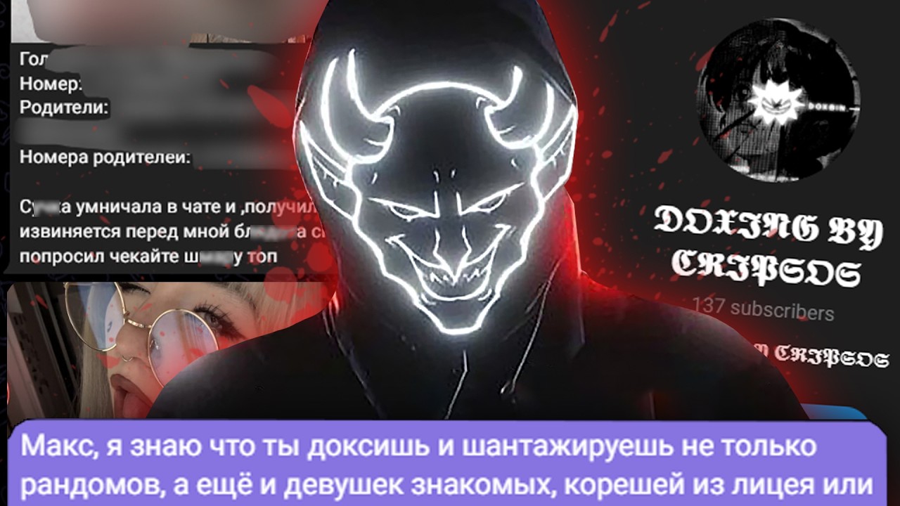 ОБОКРАЛ ДОКСЕРА, НАПИСАЛ ЕГО МАМЕ и ВЕРНУЛ ДЕНЬГИ ЖЕРТВАМ