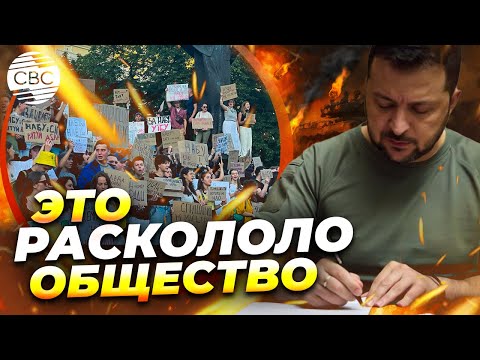 Протесты в Киеве после решения Зеленского: несогласные вышли на улицы столицы Украины