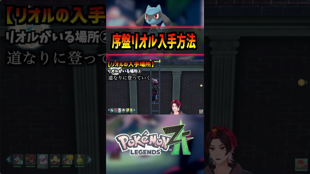 ポケモンZA】リオル序盤入手方法判明！… #ポケモン #レジェンズZA