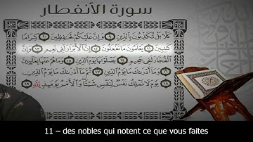 سورة الانفطار (82) اسلام صبحي