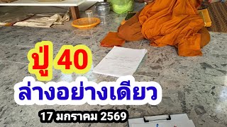 16-61 40 างอยางเดยว มกราคม 2569
