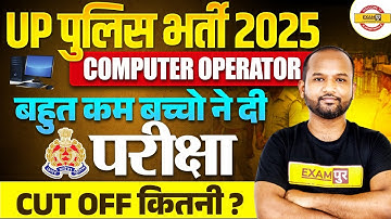 UP POLICE COMPUTER OPERATOR CUT OFF 2025 | UP POLICE COMPUTER OPERATOR EXPECTED CUT OFF - PULKIT SIR