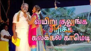 முடியல பா?Double Meaning Comedy/Village Drama drama dramaclips glamour viral tamil @YouTube