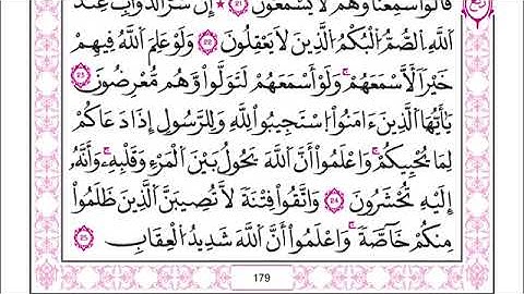 8   سورة الأنفال كاملة رائعة جداً بأوقاف مريحة تلاوة الشيخ عبد الفتاح الفقي  الختمة المرتلة