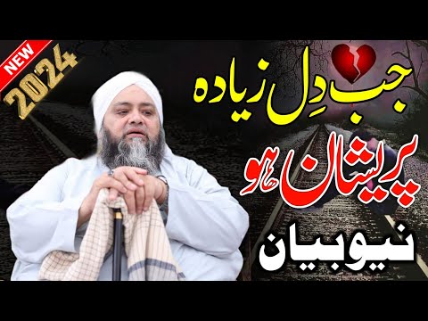 When Heart More Worried Molana Abdul Hannan Siddiqui New Bayan 2024