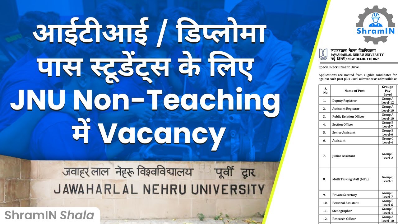 आईटीआई / डिप्लोमा पास स्टूडेंट्स के लिए  JNU Non-Teaching में vacancy