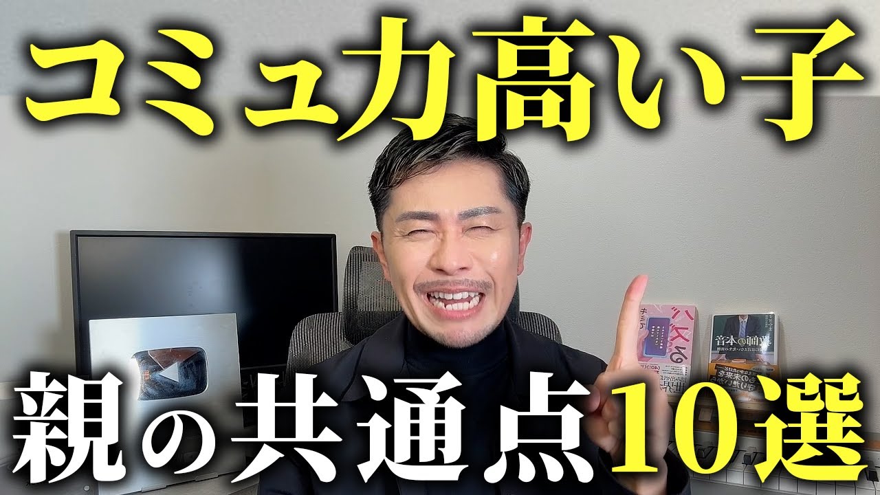 【保護者必見】コミュ力高い子の親に共通する10の特徴｜元教師が本音で解説