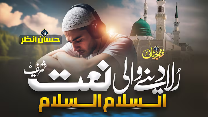 New Beautiful Naat Sharif 2025 - Assalam Assalam Mustafa - Hafiz Hassan Anzar - New Naat Sharif