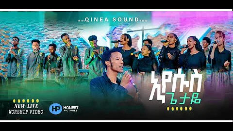Eyesus Getaye ኢየሱስ ጌታዬ Kinea Worship Team Dinkayehu Tesfaye Ethiopian Gospel Song 2022 Eyesus Getaye ኢየሱስ ጌታዬ Kinea Worship Team Dinkayehu Tesfaye Ethiopian Gospel Song 2022
