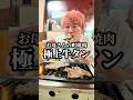 今年イチ感動した浅草の町焼肉 #shorts
