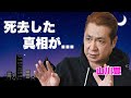 山川豊が死去していた真相...癌闘病の重症化で緊急入院していた末路に涙が止まらない...『函館本線』で有名な演歌歌手の暴力団との関係...極秘再婚していた妻の正体に言葉を失う...