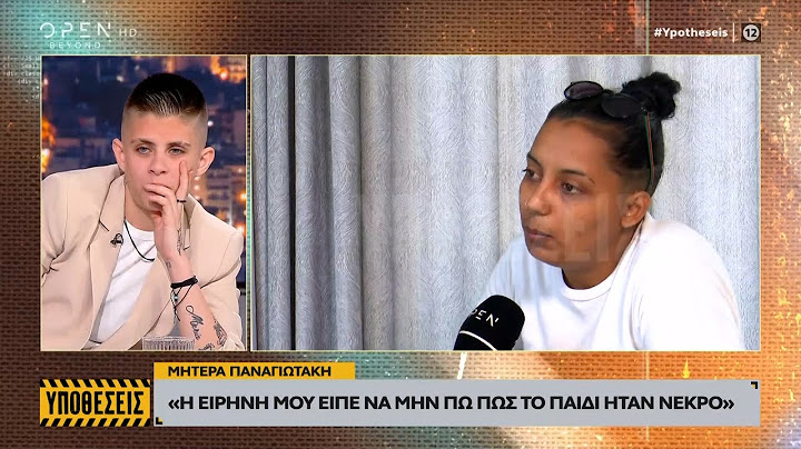 Μητέρα Παναγιωτάκη: «Η Ειρήνη μου είπε να μην πω πως το παιδί ήταν νεκρό» | OPEN TV